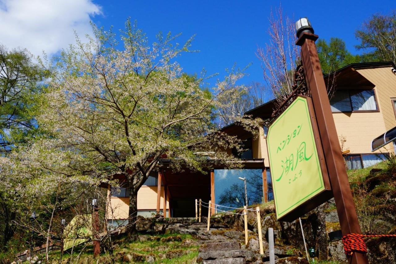Pension Kofu - Vacation Stay 46754V 치노시 외부 사진